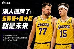 里夫斯签下顶薪合同 AI给出A-评级！湖人公开表态：东里将是未来☀️