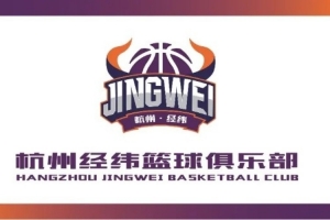 逆风飞翔！杭州经纬篮球队新标识焕发赛场精神