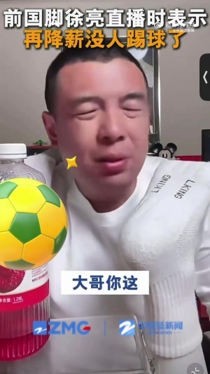 徐亮:中超工资已是日韩的1/3,再降还能有人踢球吗?