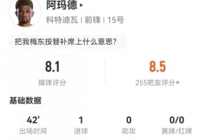 阿玛德此役替补登场射入1球,完成7次突破5次成功,对抗成功9次,对抗成功6次,荣获8.1分评分