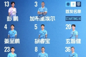 深圳新鹏城对阵成都蓉城首发名单揭晓!