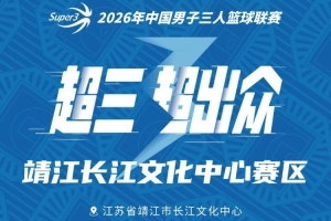 顶住压力！超三联赛新王诞生，球员赛后情绪激动