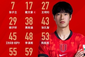 赛事首发阵容揭晓！蓉城青春队伍，振翅高飞！