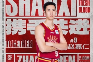 狂飙！赵嘉仁加盟山西，锋线升级主场迎敌