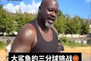 全网热议！奥尼尔三分球炸裂，巴克利现场互动，敢不敢一较高下？