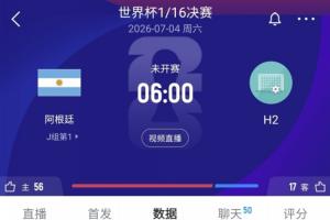 重返故地！阿根廷首场淘汰赛于迈阿密硬石体育场展开