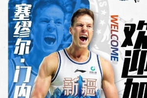 媒体人指出：门内加刚加盟新疆后攻防态度积极，但一旦签订NBL双重合同便表现不佳