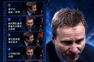 泪目!12年雷霆教头经典话语:赛后握手致意,肯定对手成就