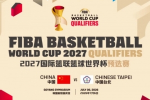 7月6日，中国男篮与台湾地区男篮的世预赛对决将于韩国高阳体育馆展开