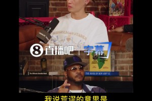 坦白局！甜瓜：书豪配得上火箭那合同！我当年说荒谬是指合同结构