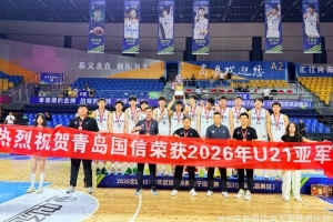 全国U21青年篮球锦标赛勇夺亚军！青岛U21男篮创历史最佳战绩