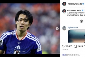 中村敬斗社交媒体:拿到积极1分,开心迎来世界杯处子球