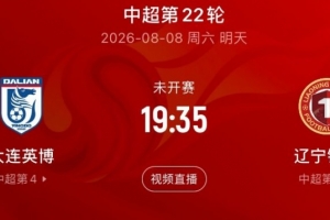大连英博主场制胜秘诀：文明观赛，三点拆解辽宁德比胜利之道