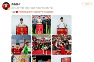 余望在社交媒体上被纪念，铜梁龙为其出战百场职业赛事，他打入49球