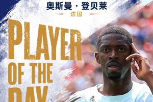 直播吧世界杯第16日最佳球员：登贝莱荣膺！金球奖得主32分钟上演帽子戏法