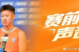 云南玉昆赛前新闻发布会上强调：主场保留三分是首要目标