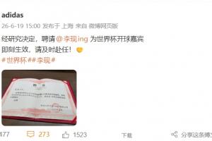 阿迪达斯官方宣布：李现将出任西班牙与沙特比赛开球嘉宾