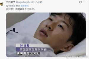 中国球迷热议韩圈：足球竟遭嘲讽，果然华人多才情