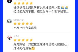 吧友对土耳其对阵巴拉圭比赛的裁判评分高达8.8分：控制力相当出色