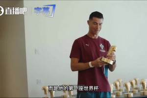 C罗基地在线“批发”奖杯？这波给B席送奖杯的操作太逗了