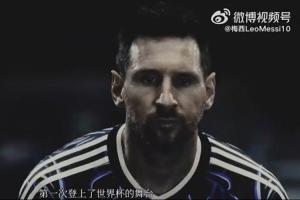 梅西微博:携中国球迷的爱与祝福,开启第6届世界杯之旅