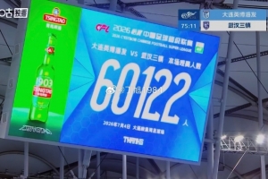 球市热烈！60122名球迷现场见证大连英博与武汉三镇对决
