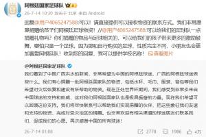 行动起来！阿根廷官方微博昨日已为广西学校足球队安排寄送足球物资