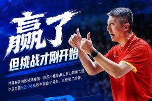 中国男篮3胜3负进入下一阶段，依次迎战黎巴嫩、卡塔尔及沙特