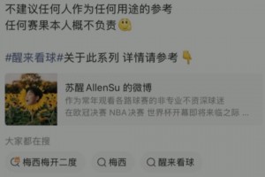 是真懂球！歌手苏醒赛前预测：梅西对阵奥地利进两球！