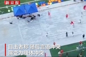 张家界队与广东铭途发生冲突，目击者称冲突前双方发生口角争执