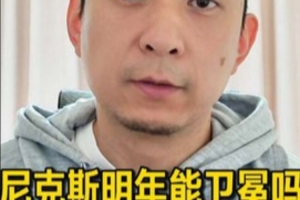 媒体人士:夺冠需天时地利人和,尼克斯复制今年季后赛奇迹难度大