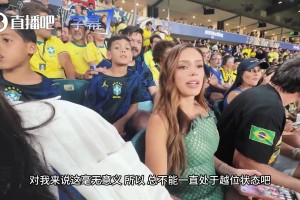 内马尔妻子布鲁娜表示禁区越位“毫无意义”：这玩意完全不合逻辑