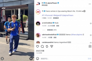 F1科拉平托穿梅西球衣亮相，英国车手林德布拉德直言不讳