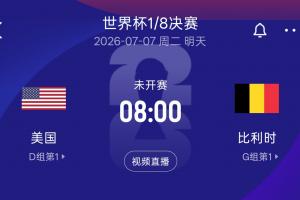 加拿大、墨西哥晋级16强，美国明日迎战比利时1/8决赛