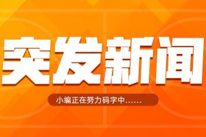 Shams：哈尔滕施泰因与雷霆续约三年，合同总时长达5年，价值1.34亿美元